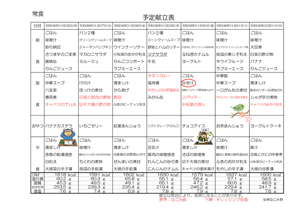 献立表2026.1.26～2026.2.22のサムネイル